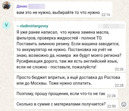 27 ноября 2025. Владимир выбирает необходимые работы и напоминает: бюджет впритык, а доставку ещё нужно оплатить.