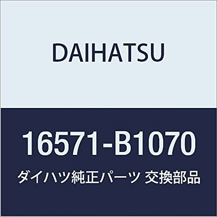 Оригинальные запчасти DAIHATSU Шланг радиатора №1 BOON Номер детали: 16571-B1070 BOON 16571-B1070